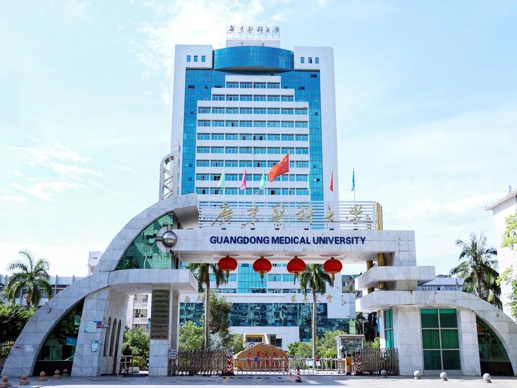 2021研究生招生｜广东医科大学代码：10571