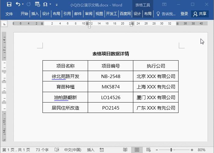 word如何制作表格（手把手教你制作表格）-第17张图片