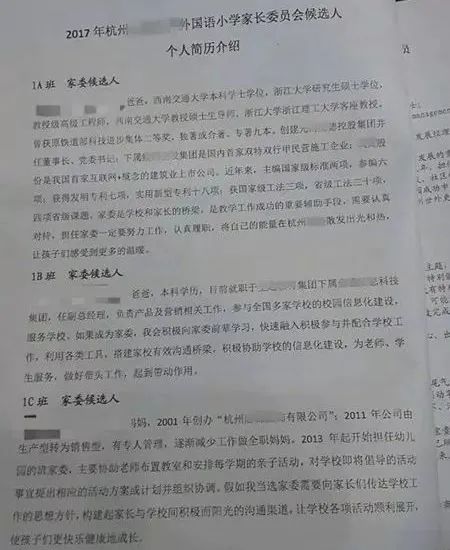 家长为了娃都有多“拼”：家委会竞选像在选世界500强CEO