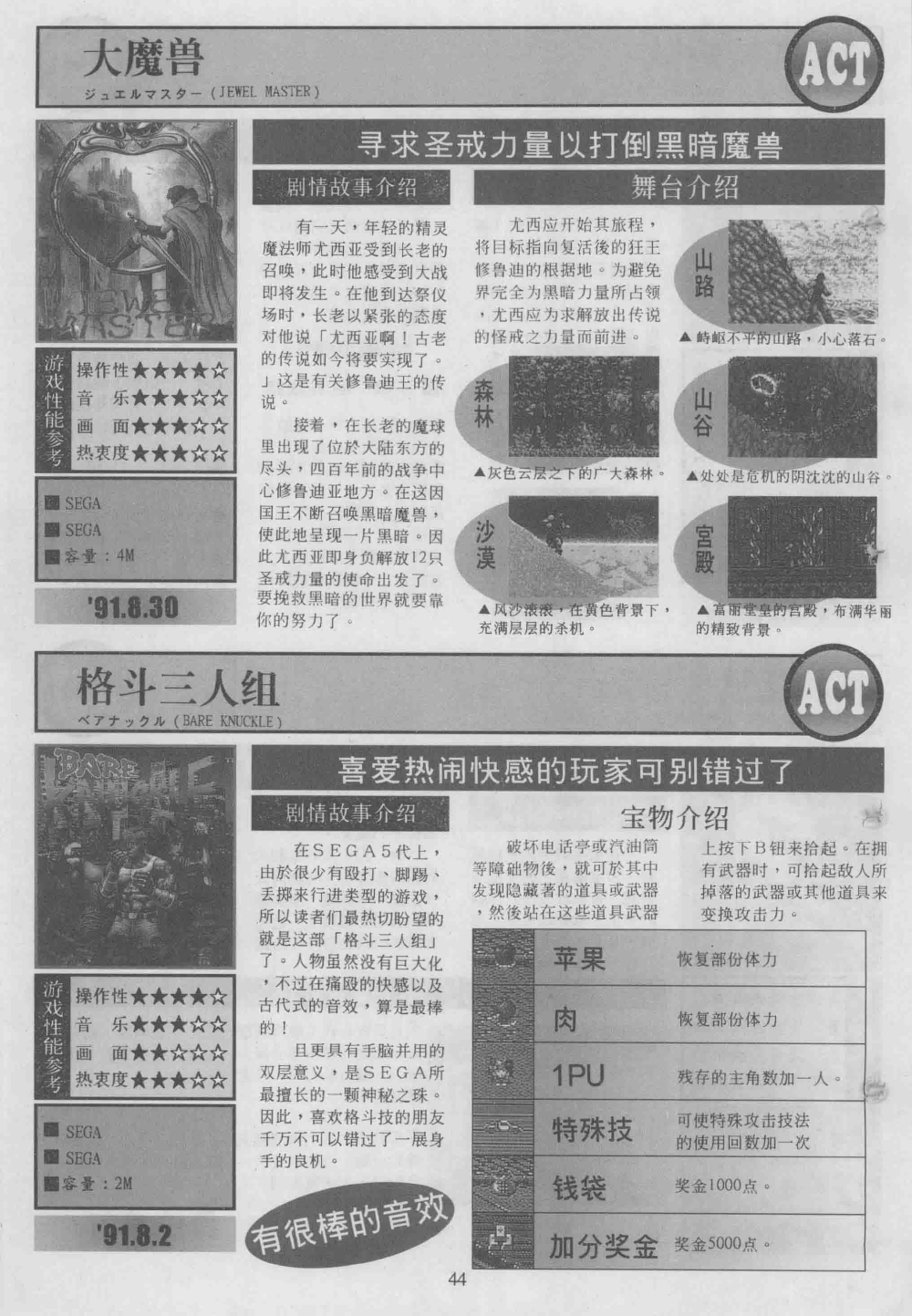 《电子游戏软件》增刊97游戏天书世嘉专辑放送