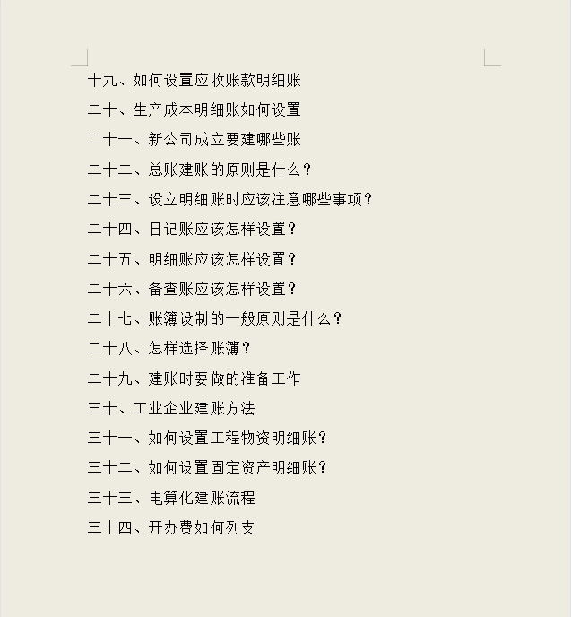 周会计整理的会计实务建账大全，直接升为财务主管，真是太全面了