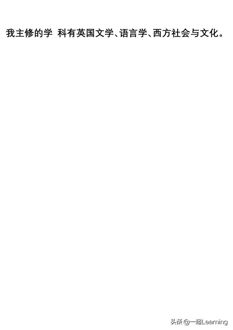 面试时用英语介绍自己的学历及专业