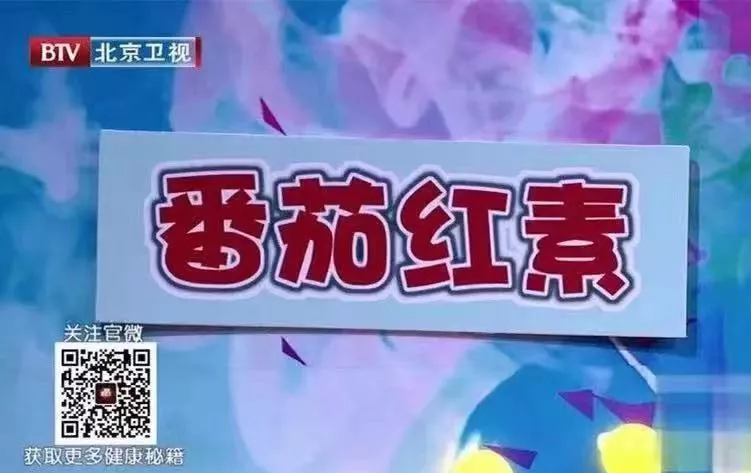 藏在果蔬里的“天然营养素”，抗氧化，护血管，除口臭