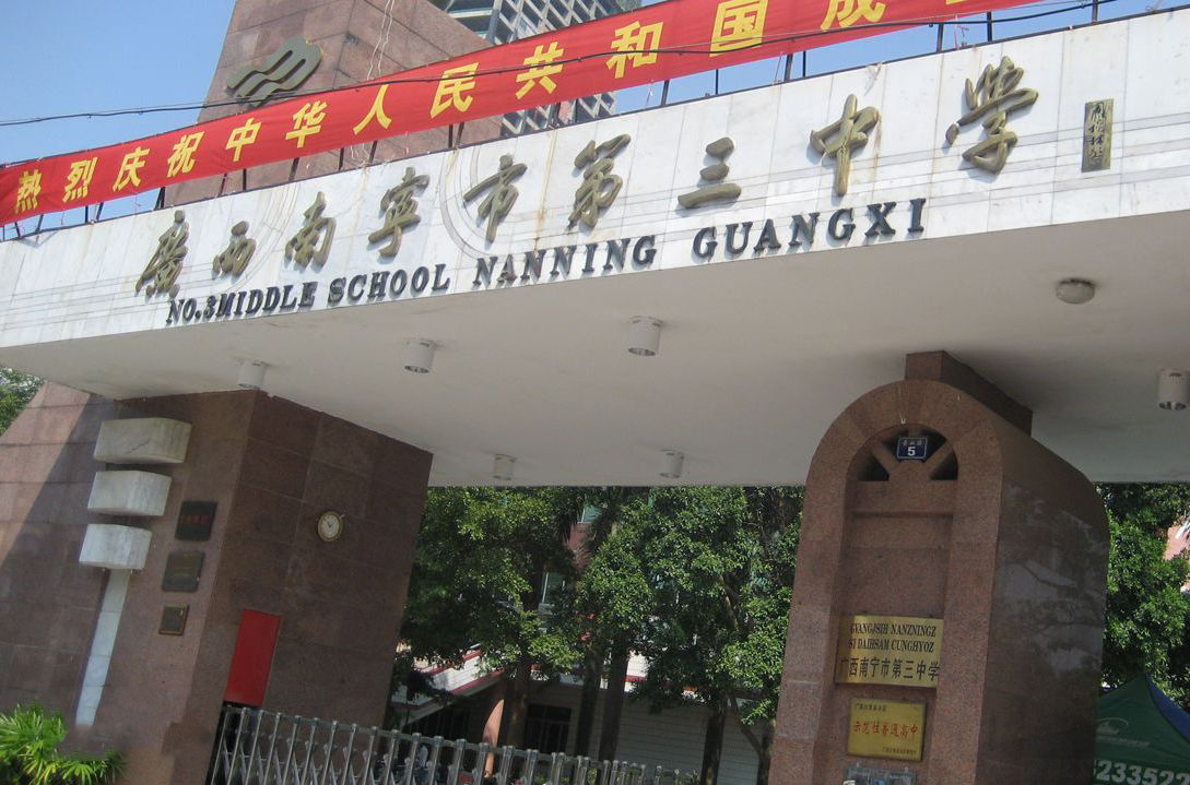 广西南宁四所好高中，南宁三中2020高考成绩喜人，在全市继续领先