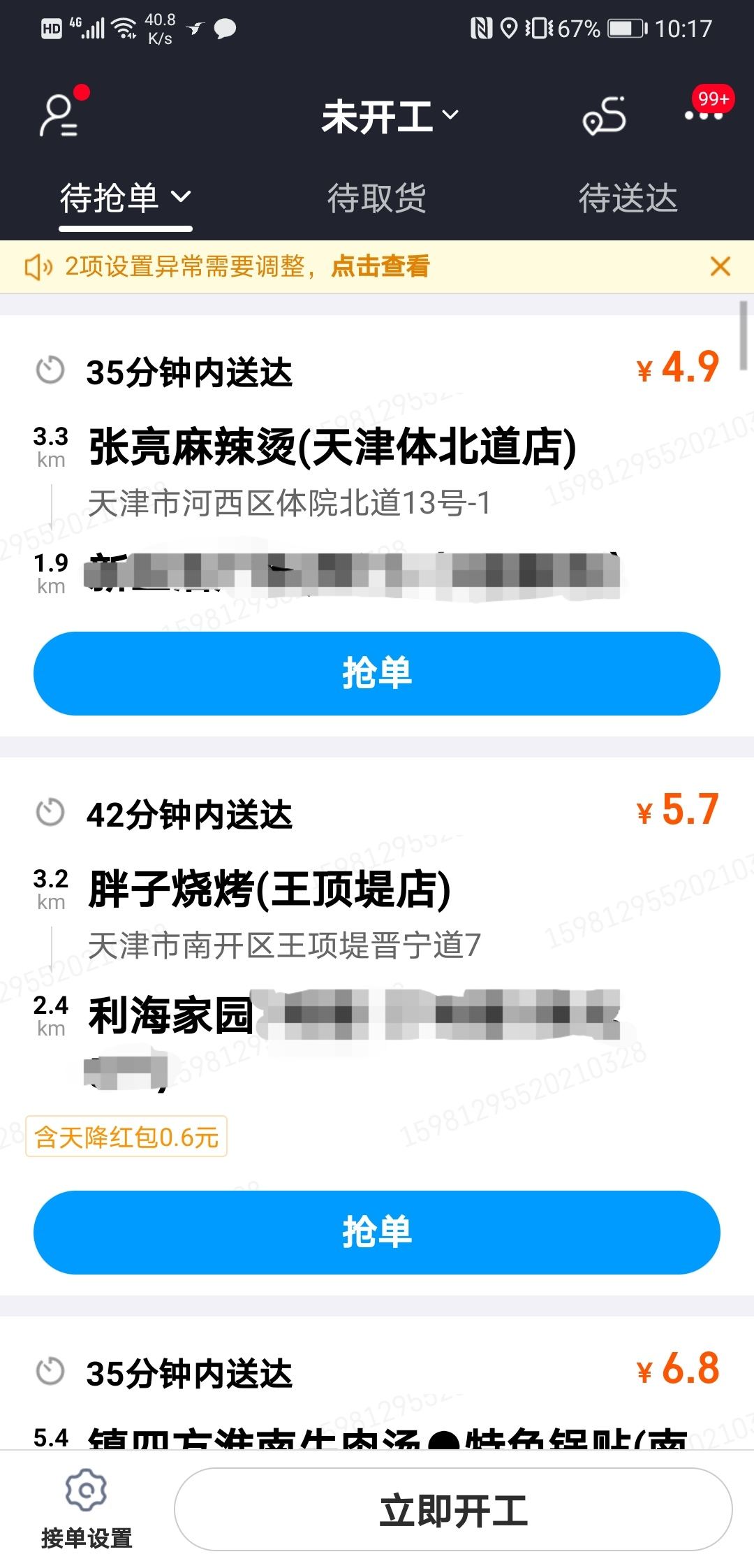 在天津，下班后兼职跑外卖，一个月能挣多少？