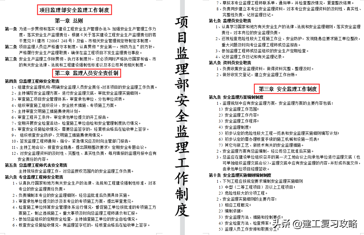 监理什么都不会？建设工程监理资料范本大全，附大量监理工作细节