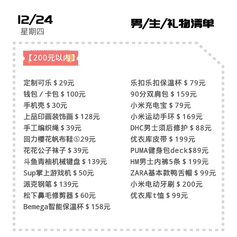 男生最想收到的礼物清单（男生礼物排行榜实用）