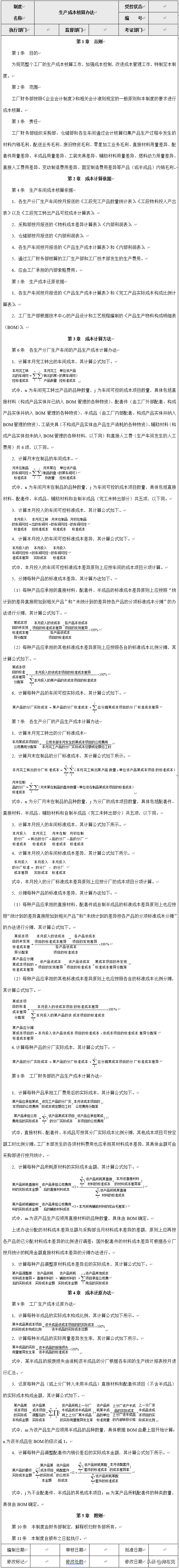 工厂生产成本管理：生产成本控制流程、制度、办法