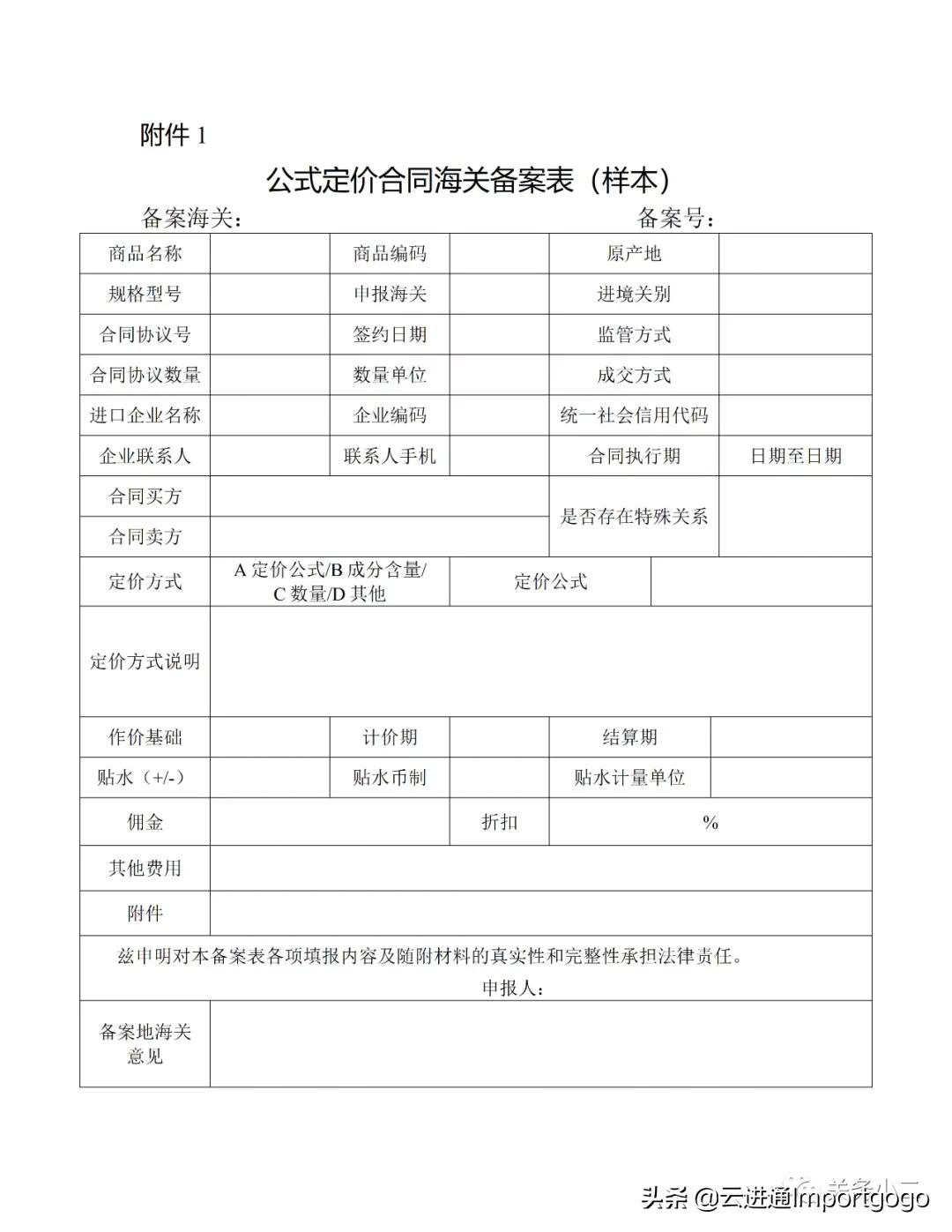 海关总署发布公式定价进口货物完税价格确定的有关规定，9月生效