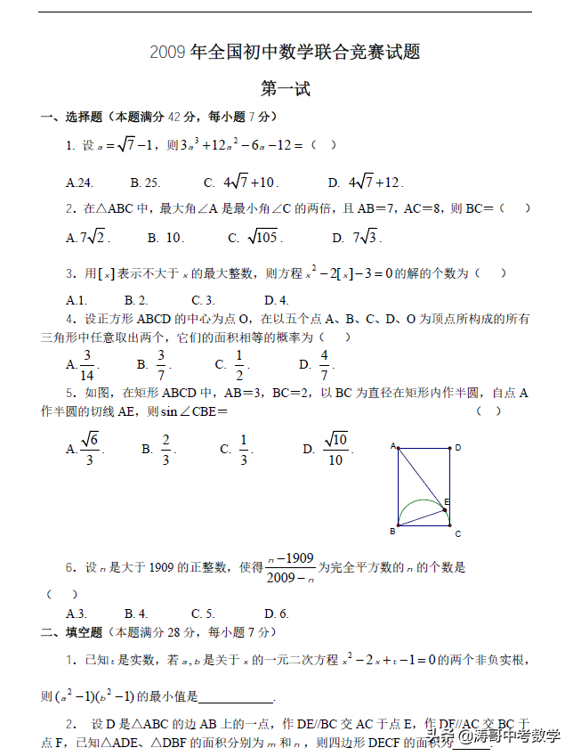 全国数学联赛「10年真题，含解析」可下载，粉丝福利