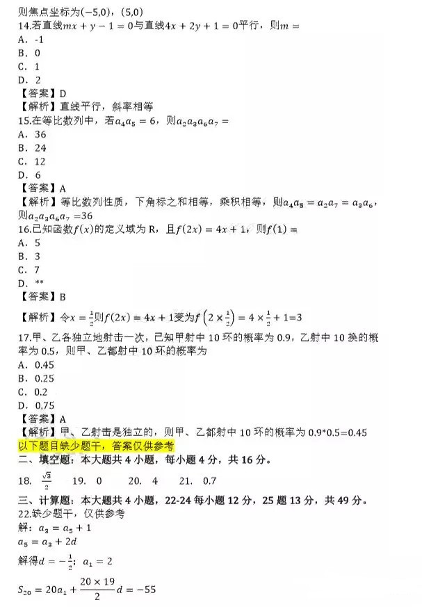 2019年成人高考各科答案最全放送「速对」