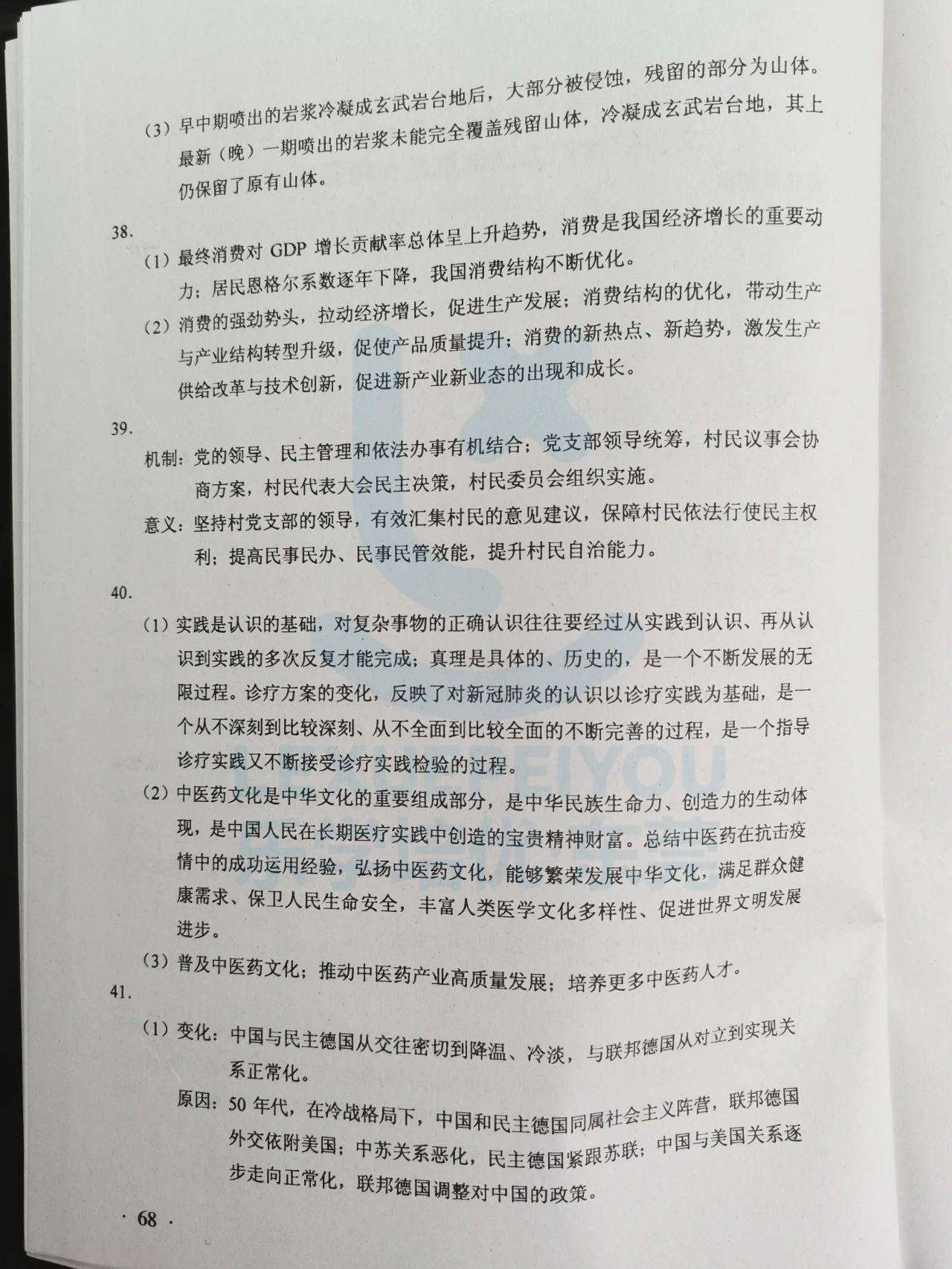 2020广东高考全科官方答案