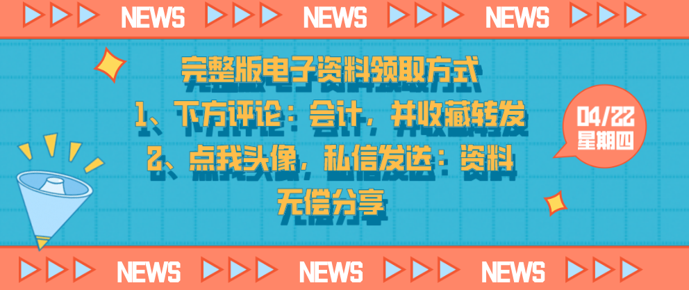 连财务经理都不能丢下的基本功！全新版会计科目汇总+330个分录