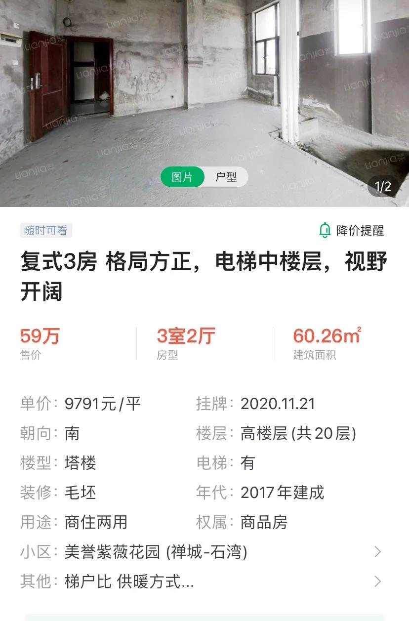 地价1.8万遭疯抢,次新房单价九千贱卖无人要,石湾太魔幻了…
