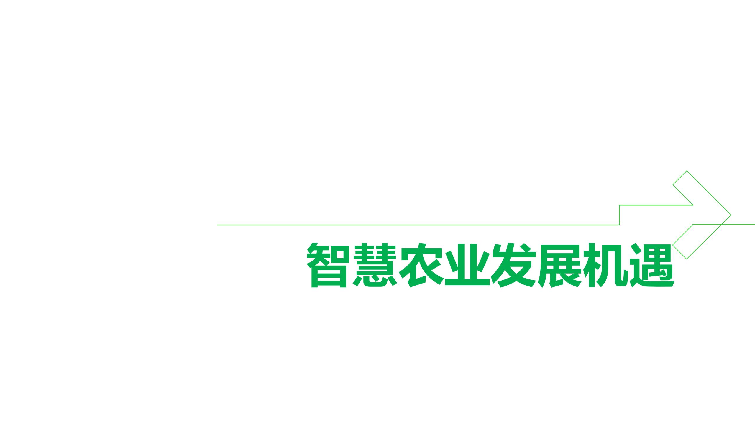 智慧农业-智慧果园示范基地解决方案