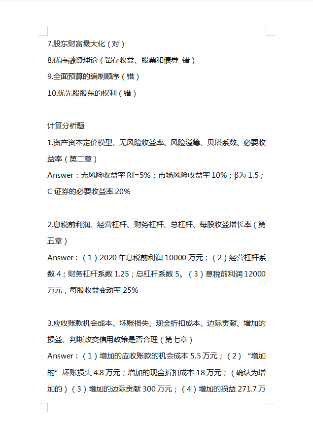 对答案！9.4—9.6号中级会计实务、财管考试真题（附答案解析）