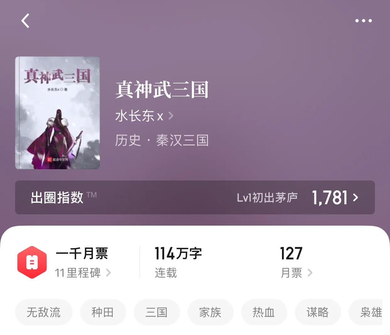 八本三国小说，手持三尺长剑，创下宏伟霸业，我为雄主之王