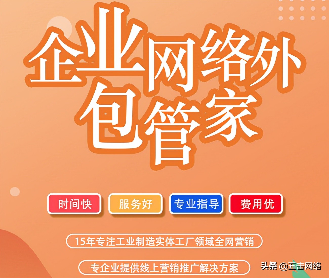 网络营销推广新方向-五击管家全新思路为企业全面赋能