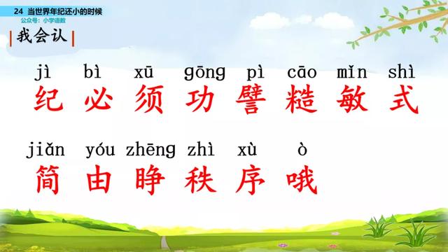 语文二年级下24课《当世界年纪还小的时候》图文解读+知识点+测试