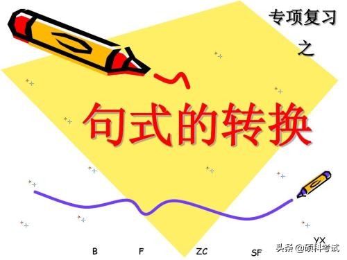 小学语文句子转换专项练习（附练习题）实用干货，为孩子收藏好！