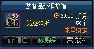 DNF：道聚城大改版！再也没能白嫖调整箱了