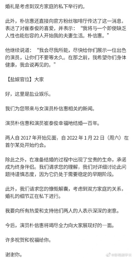 韩国女星朴信惠发文官宣怀孕结婚，将于明年1月22日嫁30岁男星