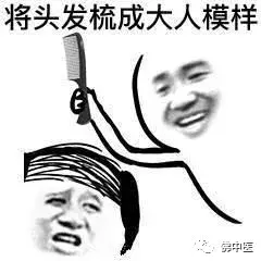 拿什么拯救你,我的发际线?中医专家有话说