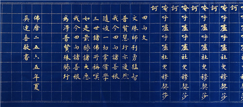 书法家吴连喜先生书写百米经卷《僧伽吒经》