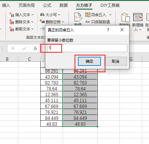 Excel如何快速实现四舍五入