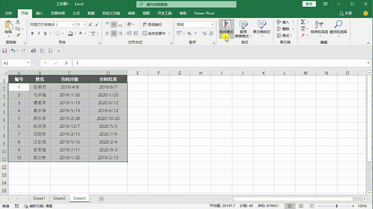 10个高效率Excel条件格式的妙用