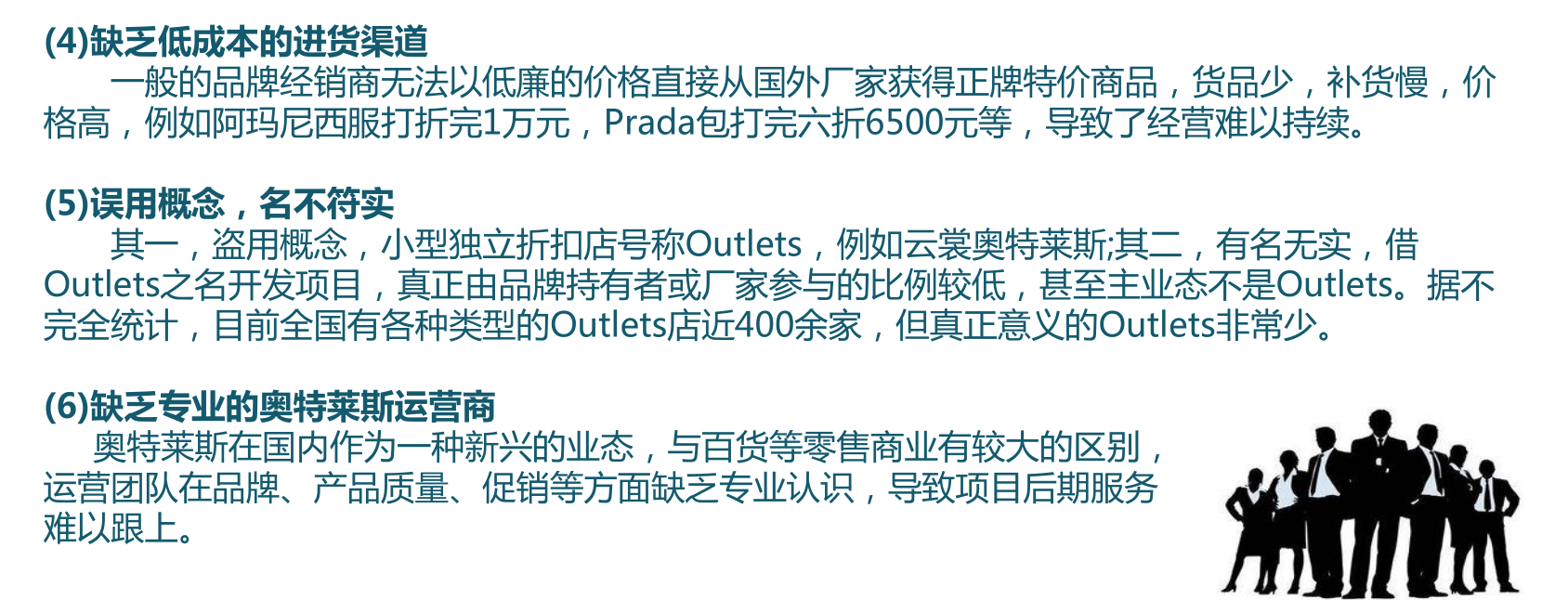不是谁都能玩转的奥特莱斯看起来容易做起来难