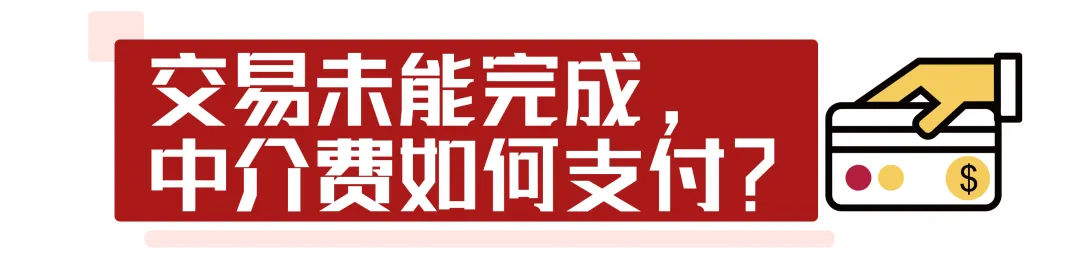 中介费怎么算,中介费怎么算是诈骗