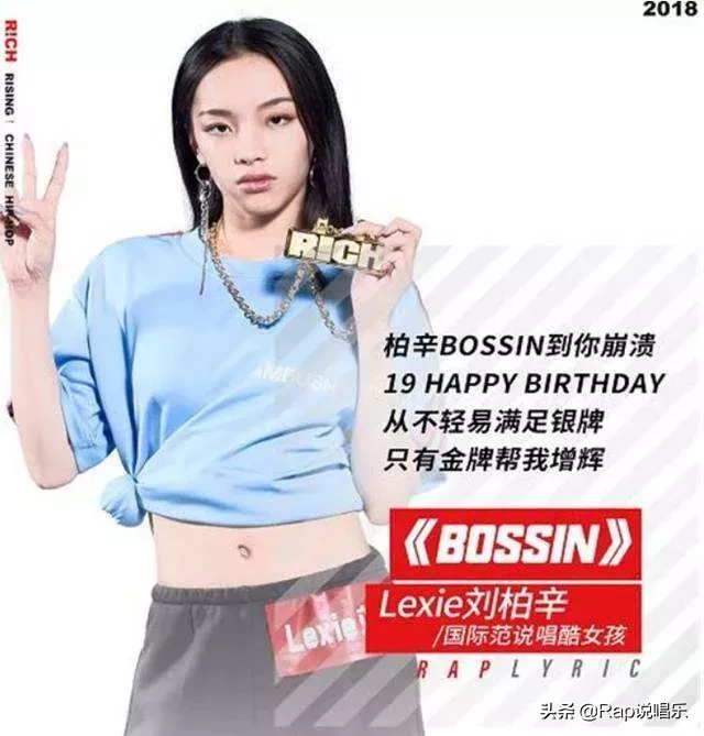 VaVa、Lexie、望江晴,女rapper排名靠前那么难?