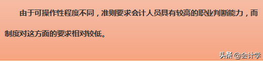 企业会计准则与制度有何区别，值得一看