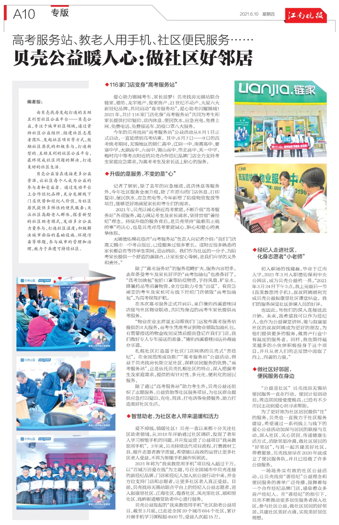 高考服务站 教老人用手机 社区便民服务…贝壳公益：做社区好邻居