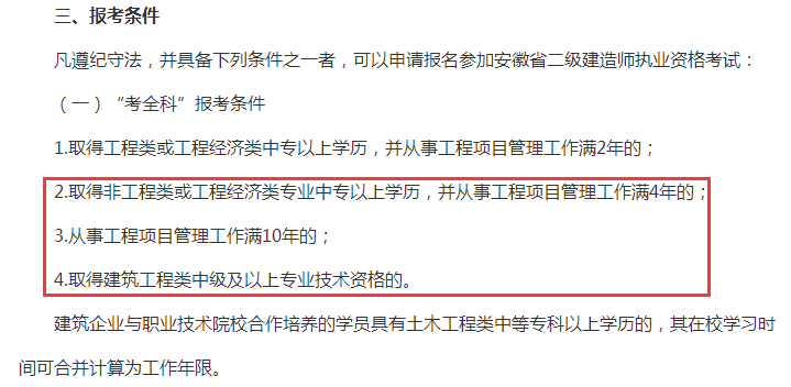 二建报考条件放松了？快看你可不可以