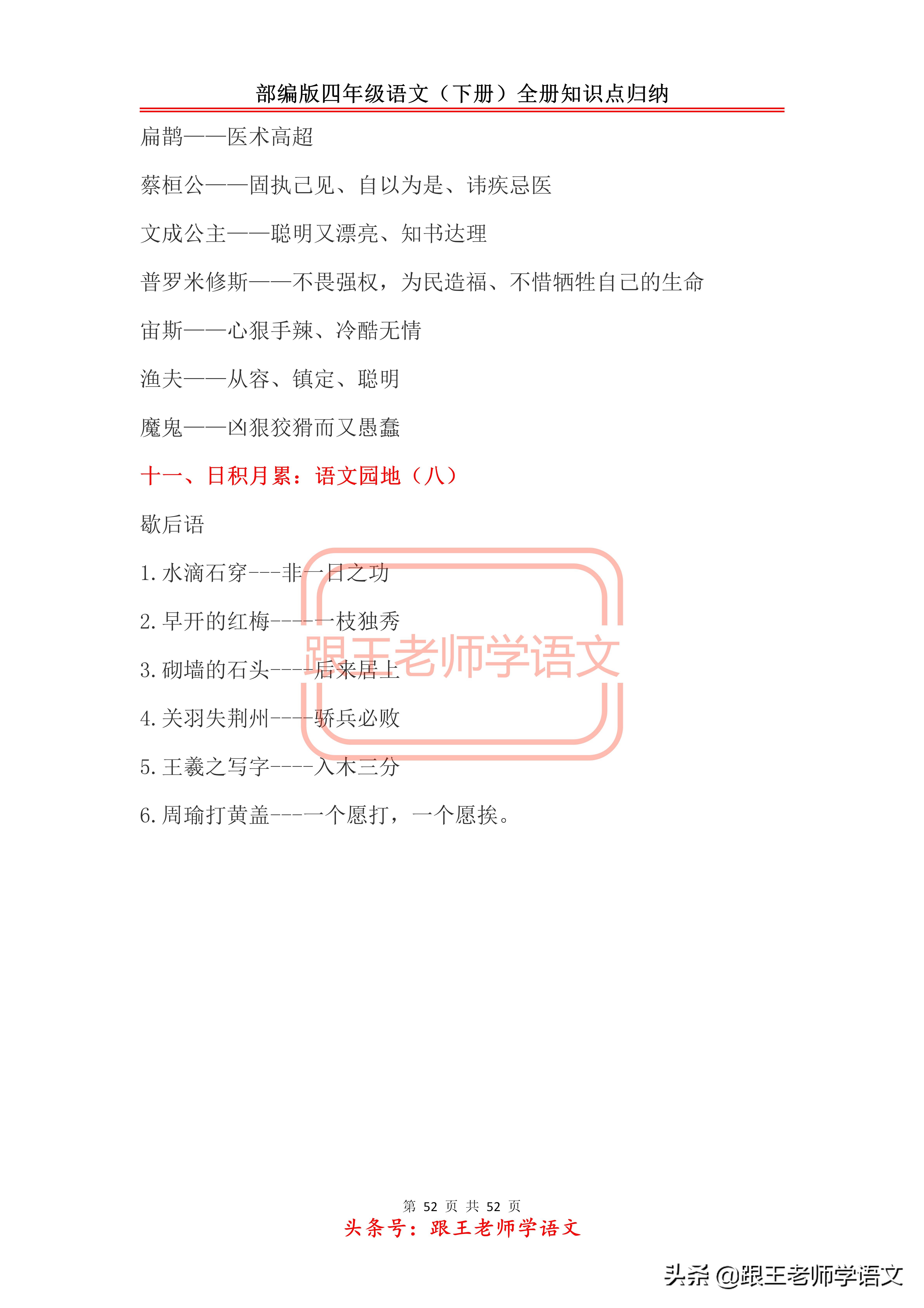 部编版四年级语文（下册）全册知识点归纳