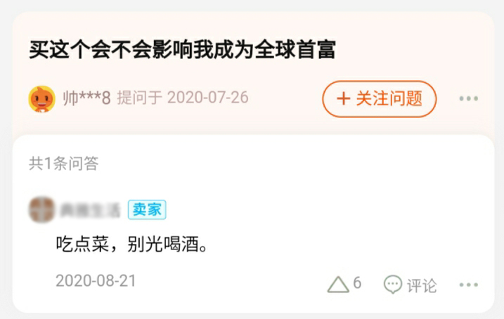 淘宝「问大家」专区神回复，笑到不能自拔