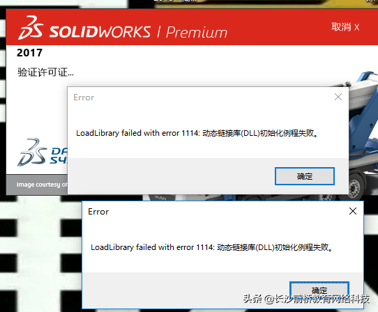 关于solid works中的：动态链接库（DLL）初始化例失败的解决方法