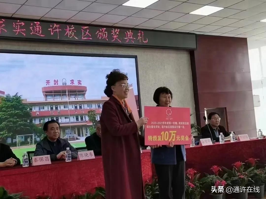 求实·通许 开封求实通许校区颁奖典礼