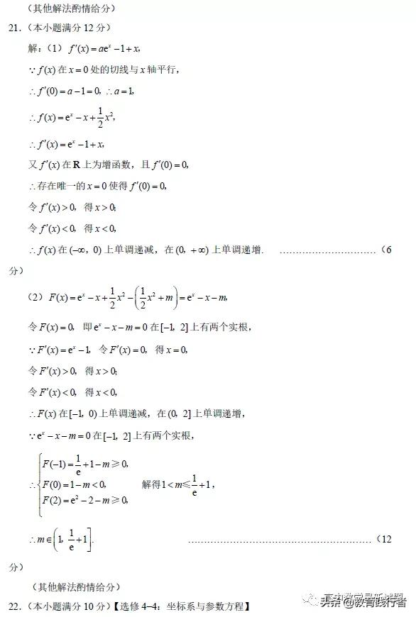 2022届云师大附中学高三上学期高考适应性月考卷（二）文理数试题