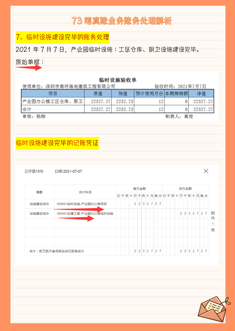 建筑会计如何做到不加班？新收入准则73笔建筑业真账解析，拿去看