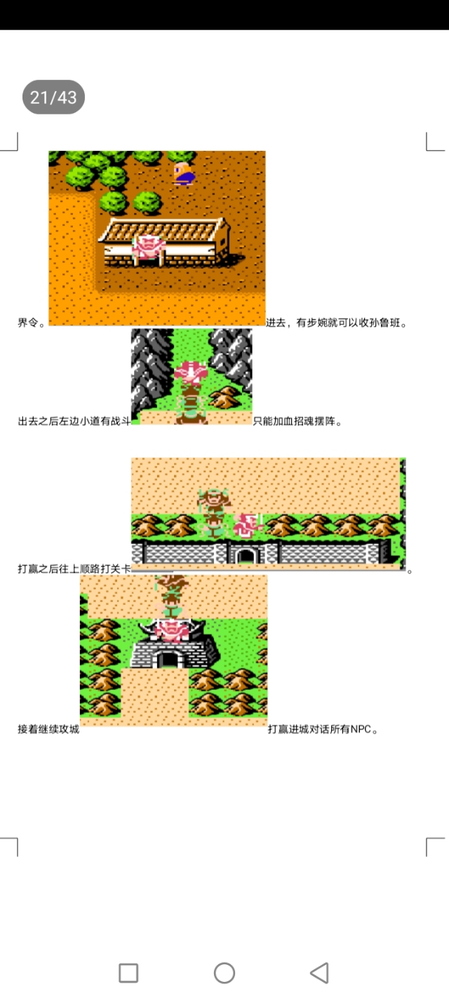 吞食天地古蜀遗章刘禅传完整攻略