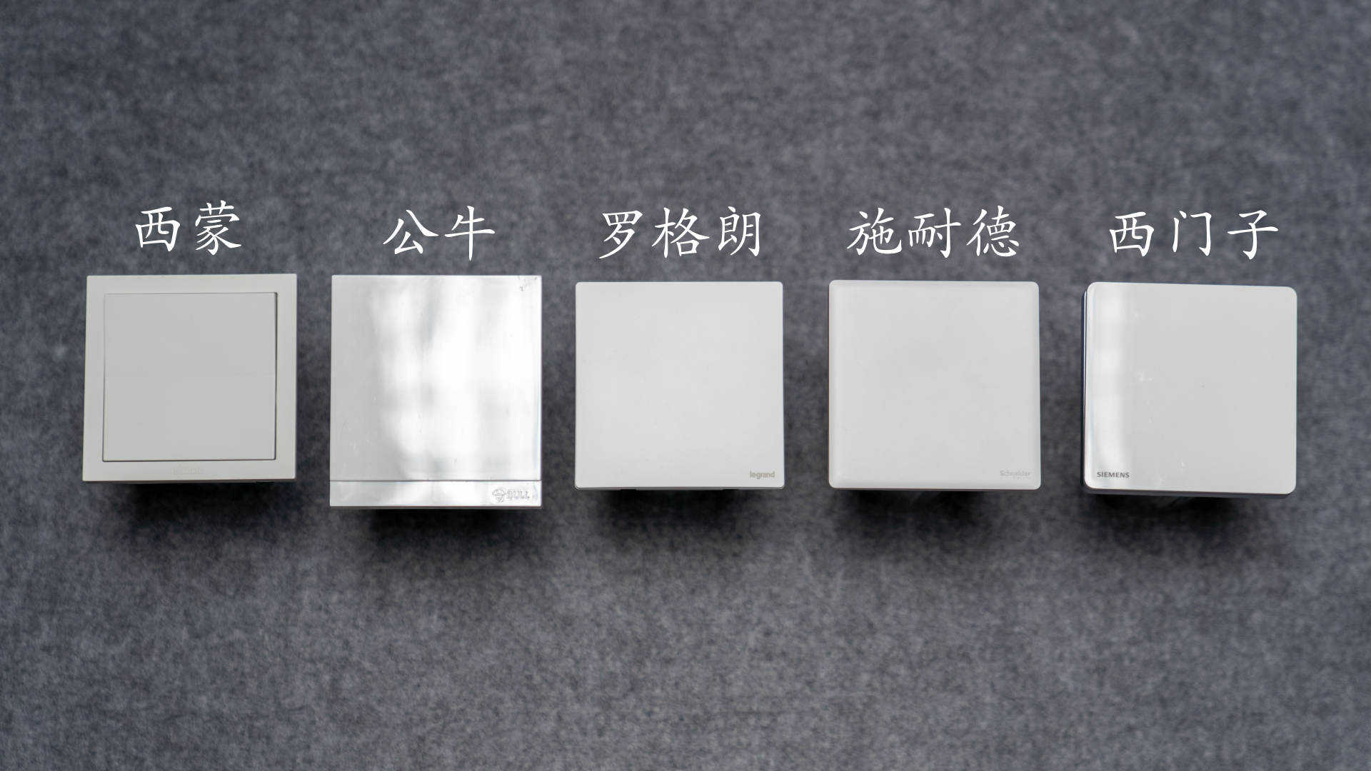 恭喜你，在裝修前看到了這篇開關插座大比拼，五款一線品牌哪家強