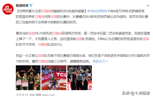 立陶宛队为什么不去nba(男篮世界杯三名裁判被撤职！误判致立陶宛出局，主帅赛后怒骂裁判)