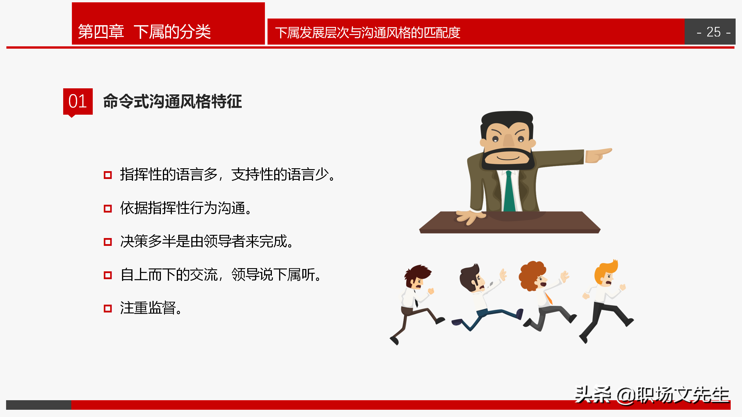 做一名有弹性的沟通领导，31页企业管理培训之领导力培训，经典