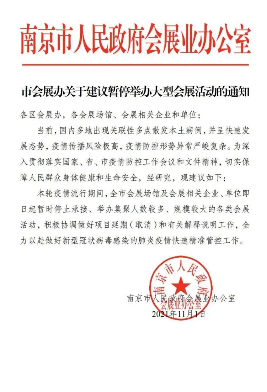 关于第十七届中国（南京）国际润滑油品展览会延期举行紧急通知