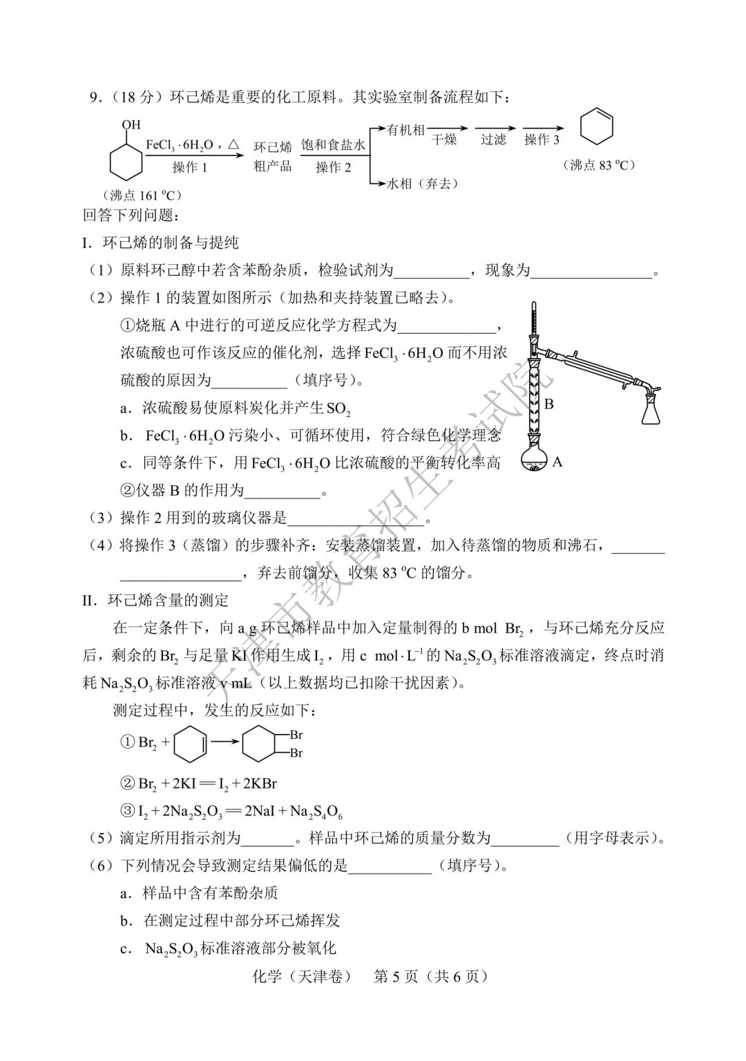 高考结束啦 | 2019年天津市普通高考各科目试卷及参考答案发布
