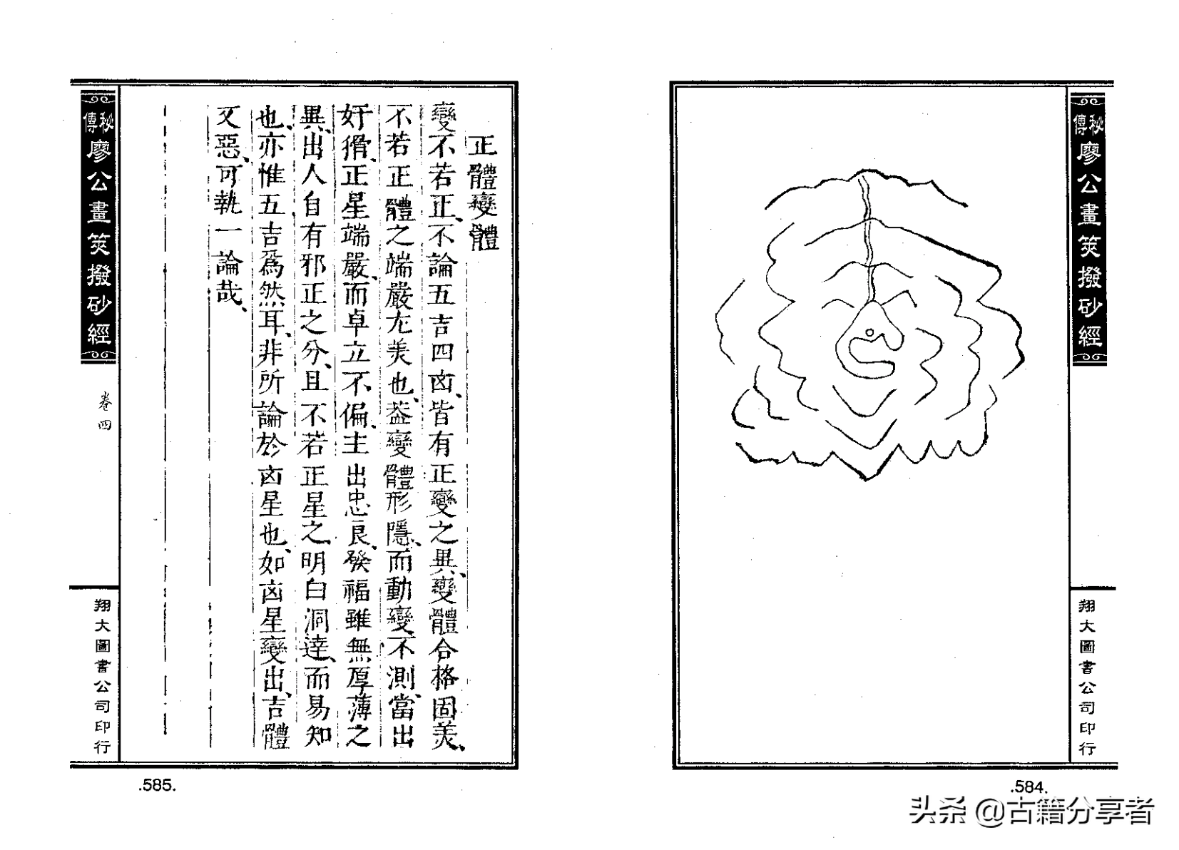 风水地理阴宅穴位图解‘秘传廖公拔砂经’四卷