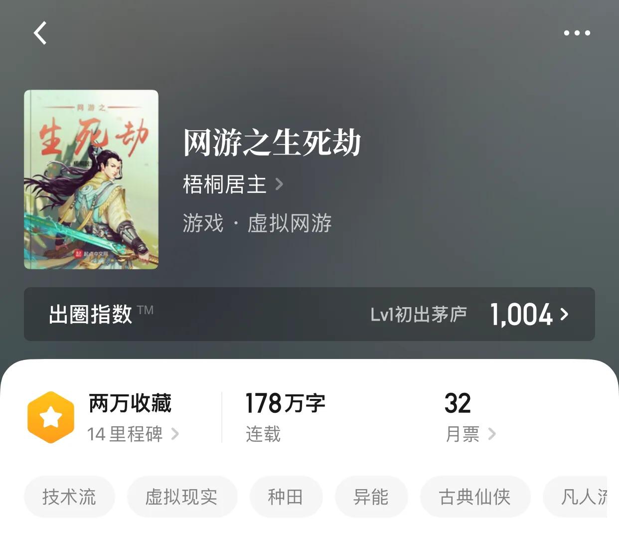 八本技术修仙小说，用传统有啥意思，不一样才能成为不一样